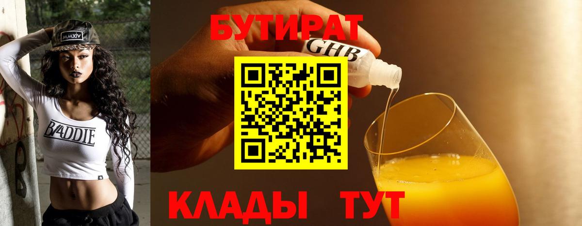 Бутират BDO Нальчик