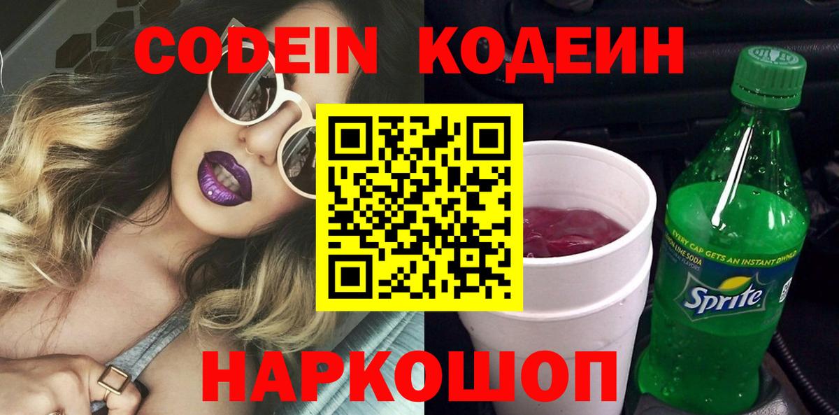 Кодеин напиток Lean (лин) Нальчик