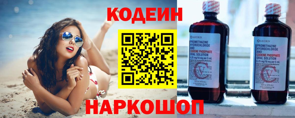 Кодеиновый сироп Lean Purple Drank  Кодеин Purple Drank  Вход с VPN  Нальчик 