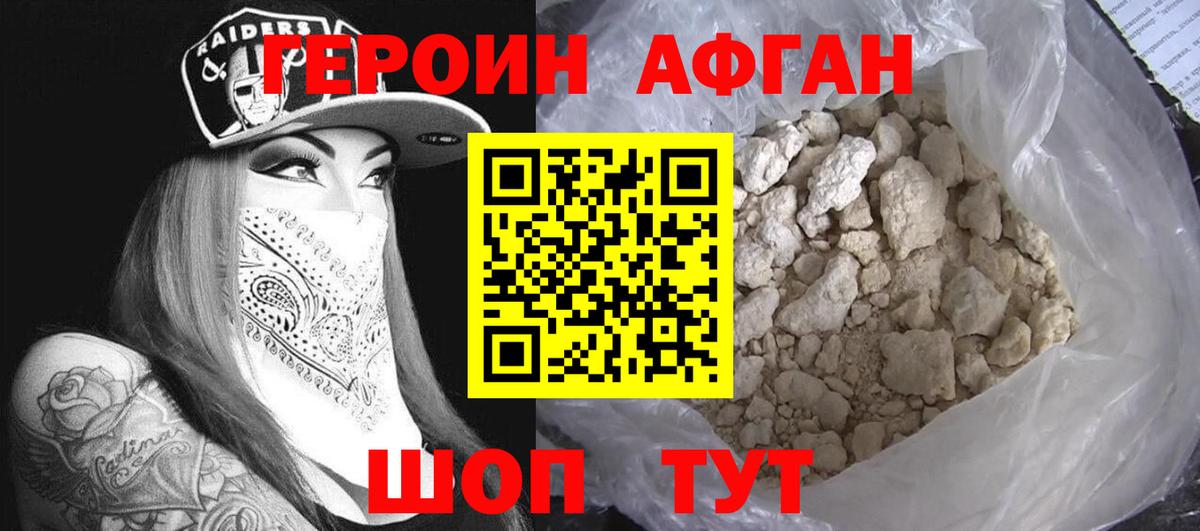 Нальчик  ГЕРОИН Афган  Вход с VPN 