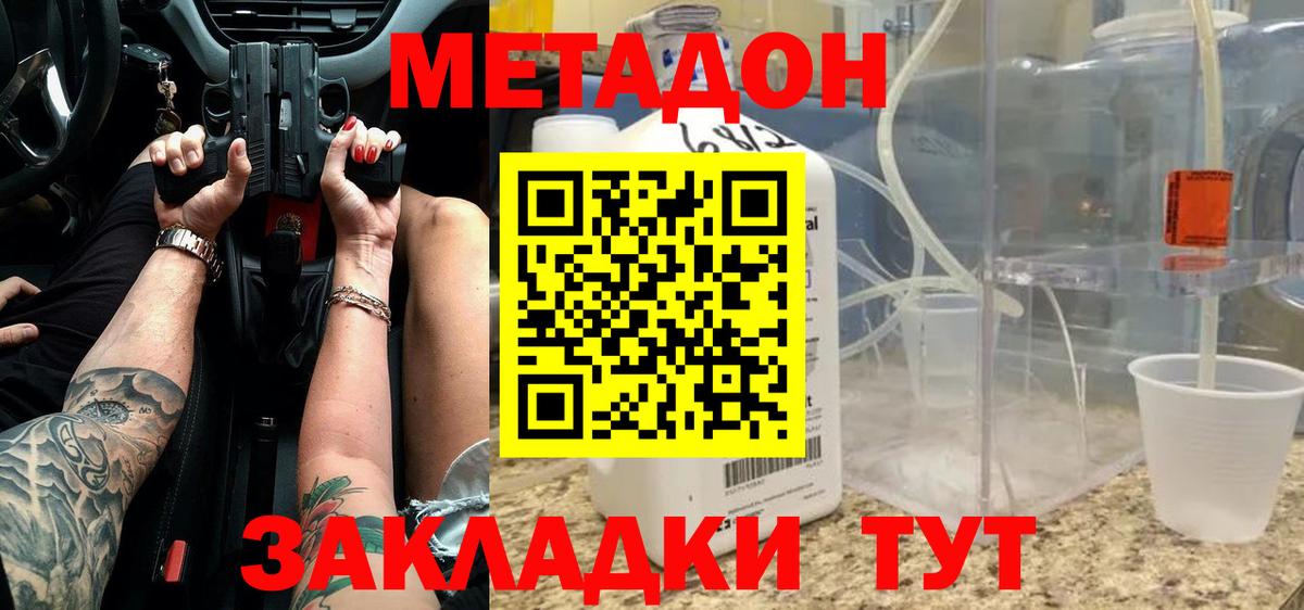 МЕТАДОН кристалл Нальчик